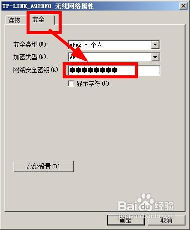 win7下怎样找回无线网络密码