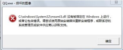 Win7系统中msxml3.dll的问题 全福编程网