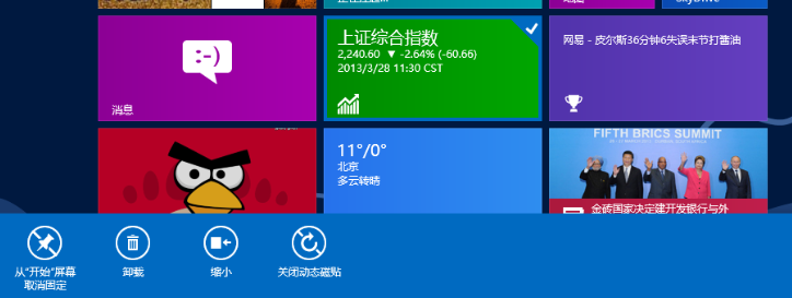 Win8动态磁贴个人信息清除方法汇总 全福编程网