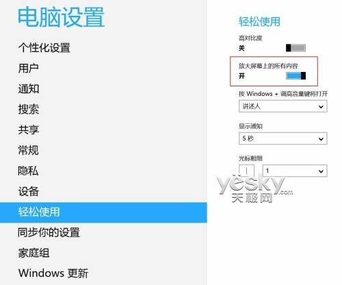 为Win8大尺寸显示屏设备做显示设置与优化