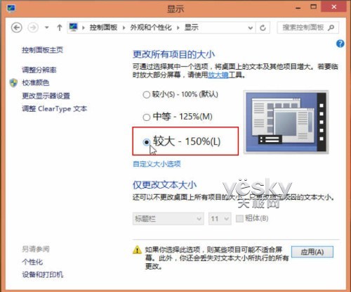 为Win8大尺寸显示屏设备做显示设置与优化