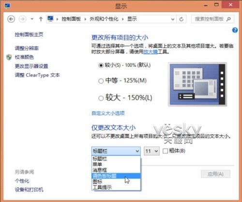 为Win8大尺寸显示屏设备做显示设置与优化