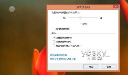 为Win8大尺寸显示屏设备做显示设置与优化