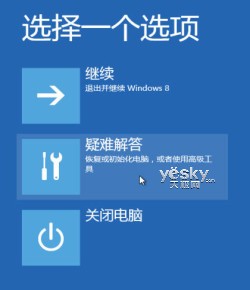 如何进入Windows 8系统的“安全模式”