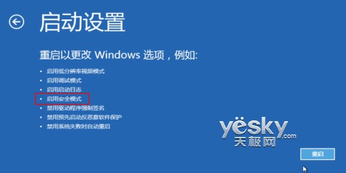 如何进入Windows 8系统的“安全模式”