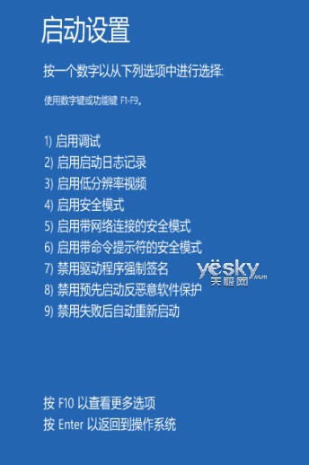 如何进入Windows 8系统的“安全模式”