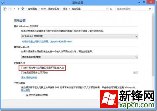 Win8,输入法