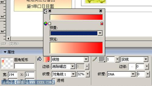 Fireworks教程：切割导图做漂亮网页