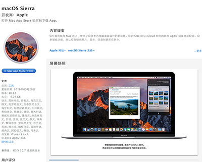 macOS Sierra下载