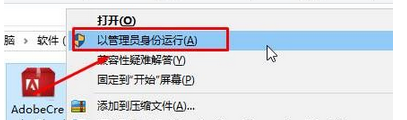 选择“以管理员身份运行”