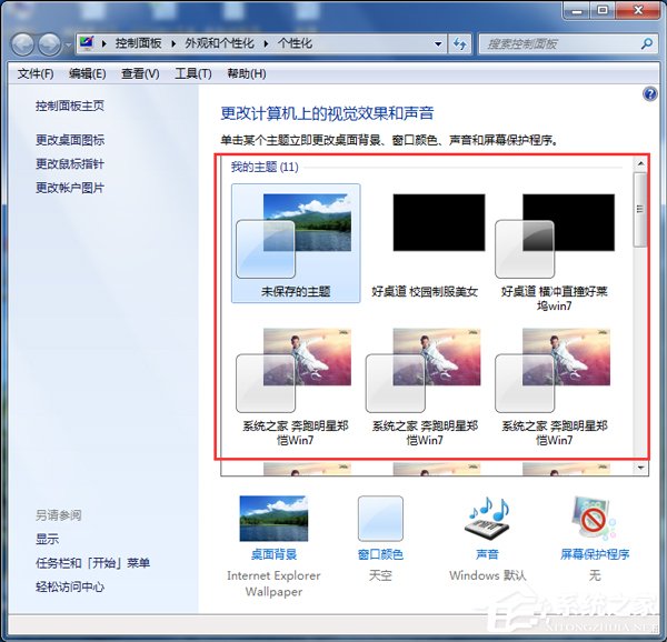 怎么更改Win7配色方案？ 全福编程网