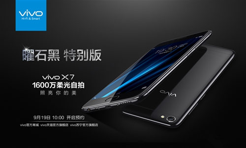 vivo X7曜石黑特别版多少钱   全福编程网