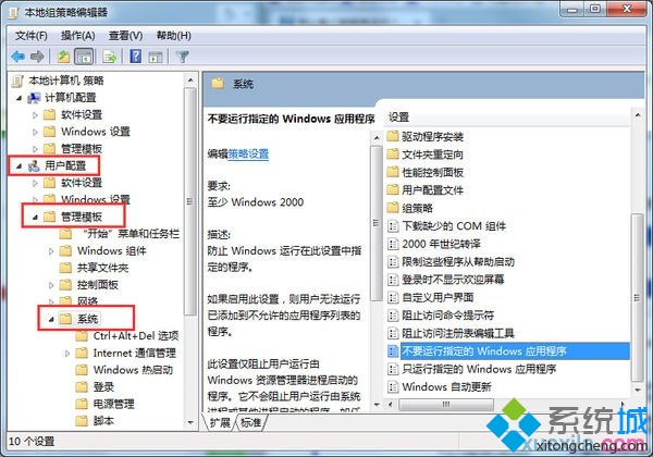 win7系统某些软件怎么禁止运行   全福编程网