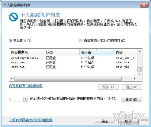 IE 9浏览器有哪些隐私保护手段