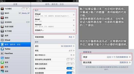 关键时刻怎能没电iOS5系统省电设置