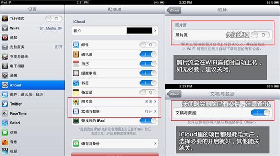 关键时刻怎能没电iOS5系统省电设置(2)