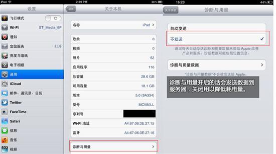 关键时刻怎能没电iOS5系统省电设置(2)