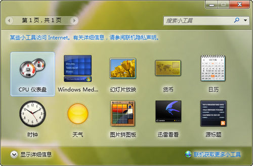 win7桌面控对win7一见钟情的N个理由! 