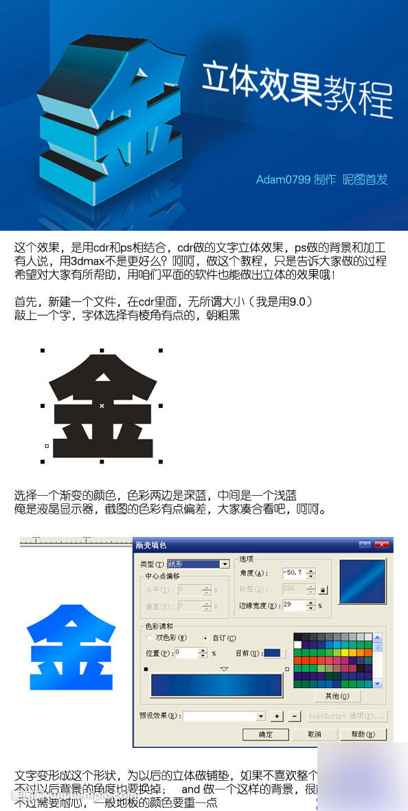 CorelDRAW9和PS制作质感的立体字实例教程 脚本之家 CorelDraw实例教程