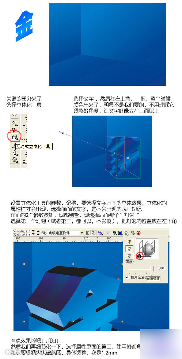 CorelDRAW9和PS制作质感的立体字实例教程 脚本之家 CorelDraw实例教程