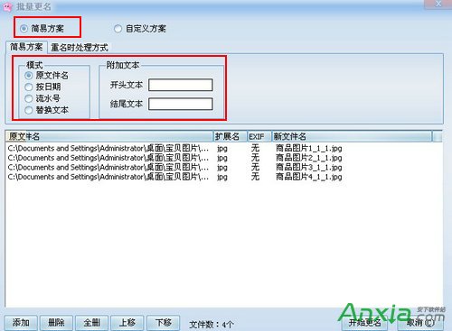 isee图片专家,isee图片专家给宝贝图片批量更名步骤