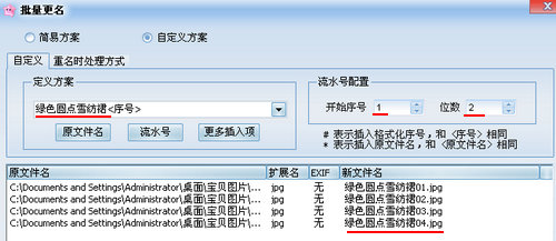 isee图片专家,isee图片专家给宝贝图片批量更名步骤