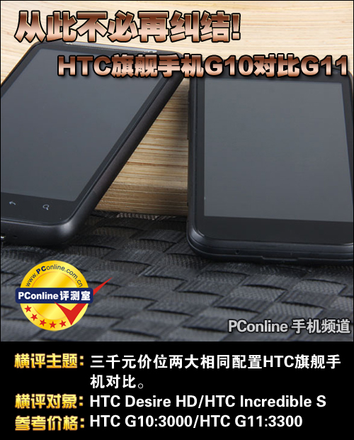 HTC旗舰手机 G10对比G11 全福编程网