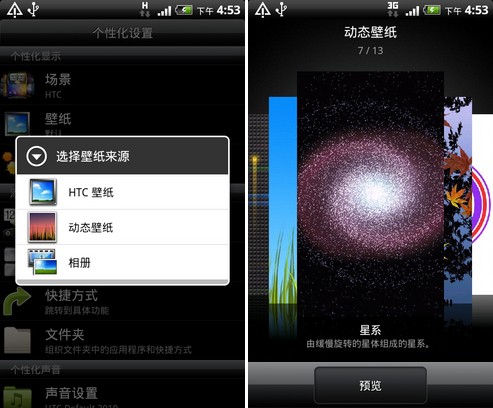 HTC旗舰手机G10对比G11