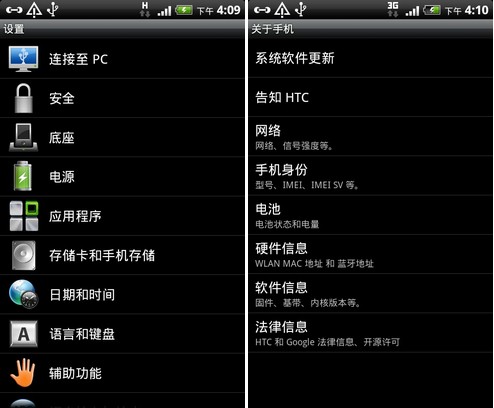 HTC旗舰手机G10对比G11