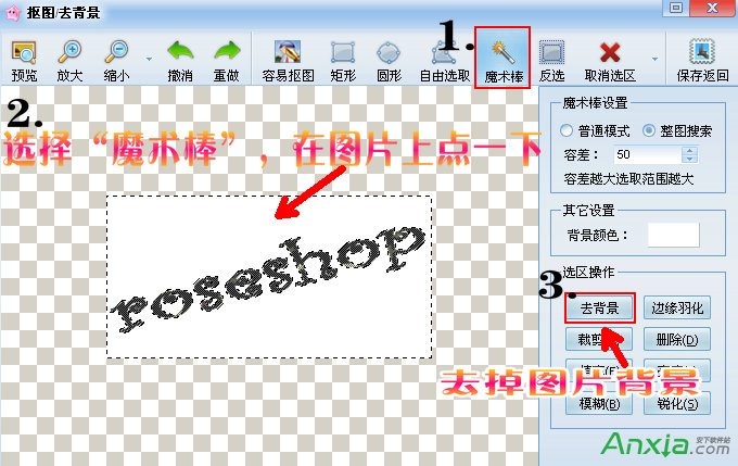 isee图片专家,用isee图片专家制作透明底的水印