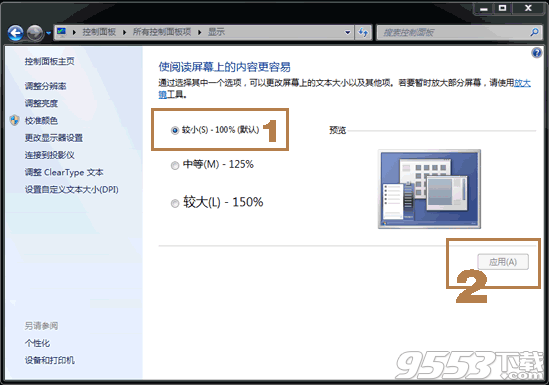 KK录像机在Win7、Win8录制的视频画面不完整怎么办  全福编程网