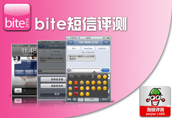 iPhone最好用的短信软件BiteSMS破解版评测 全福编程网