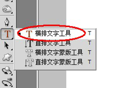 PS文字工具怎么用？   全福编程网