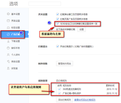 360杀毒软件安装后广告屏蔽失效解决办法