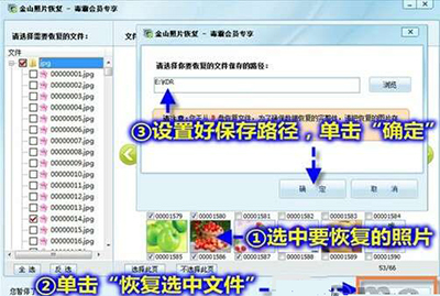 金山毒霸怎么恢复误删照片