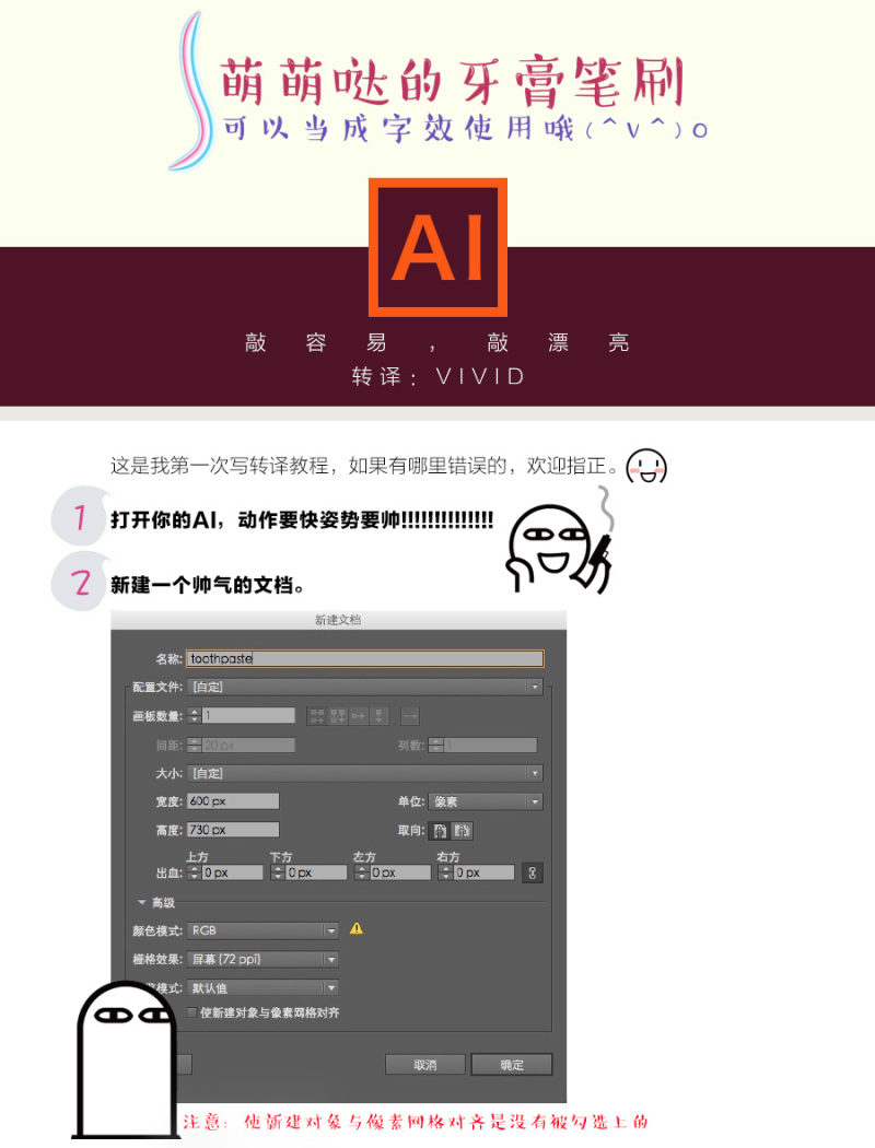 AI教你绘制萌萌哒牙膏笔刷 全福编程网
