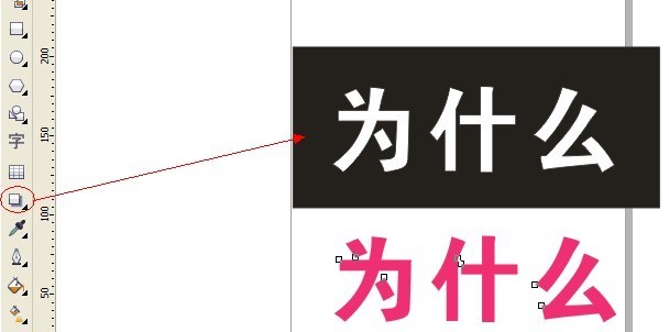 CDR制作内阴影效果字 全福编程网教程 CDR技巧教程