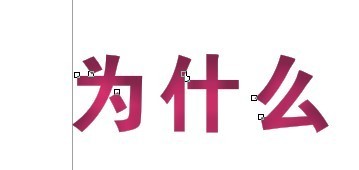 CDR制作内阴影效果字 全福编程网教程 CDR技巧教程