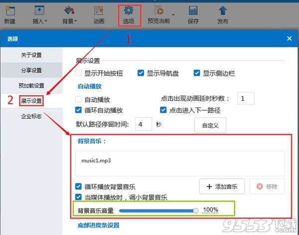 Focusky怎么设置背景音乐音量大小   全福编程网