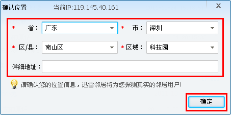 迅雷邻居:便于用户结交志同道合的邻居好友 全福编程网