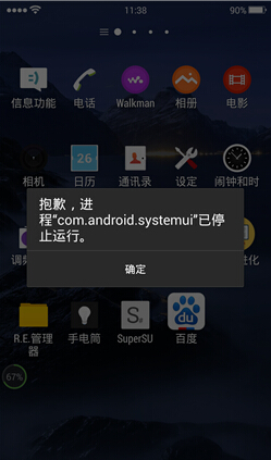 com.android.systemui已停止怎么办