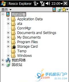 wp wifi pic007 WM手机WIFI共享局域网内PC资源教程(图文) wm