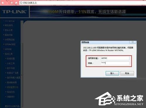 Win7系统进入网址192.168.1.1路由器设置密码的方法