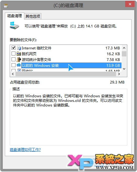 快速清除Win8中的Windows.old节省磁盘空间