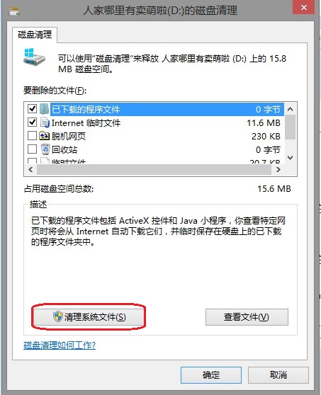 Windows 8系统维护3个小技巧 全福编程网教程