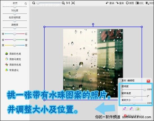 用美图秀秀制作忧伤的窗外雨滴LOMO照片