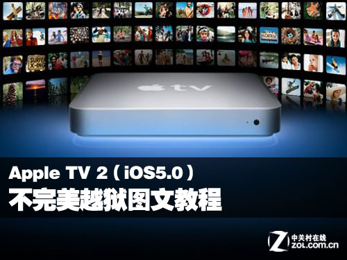 Apple TV 2 iOS5.0不完美越狱图文教程 全福编程网教程