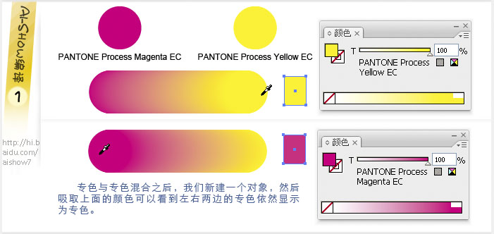 AI完美混合专色使用技巧 全福编程网教程