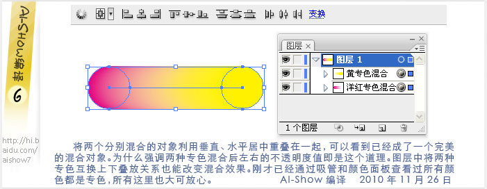 AI完美混合专色 全福编程网网 AI实例教程