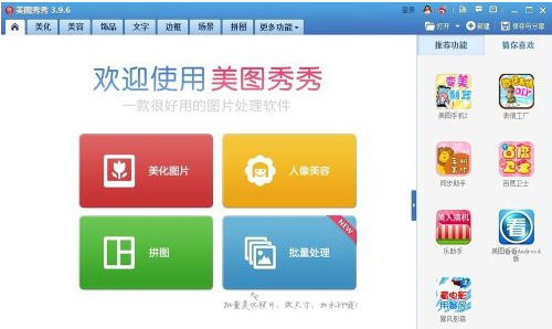 美图秀秀2015怎么制作发光字 全福编程网